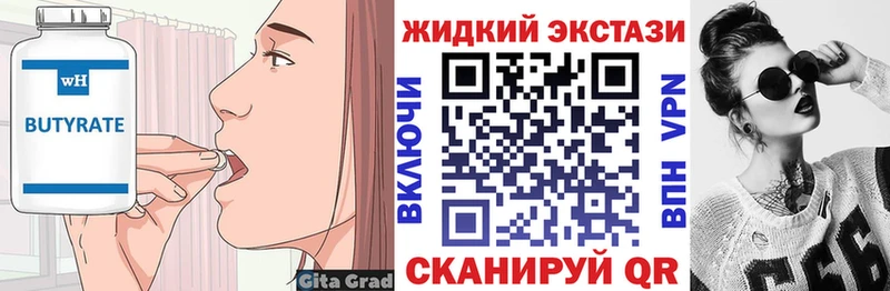 Бутират жидкий экстази  даркнет какой сайт  Ильский 